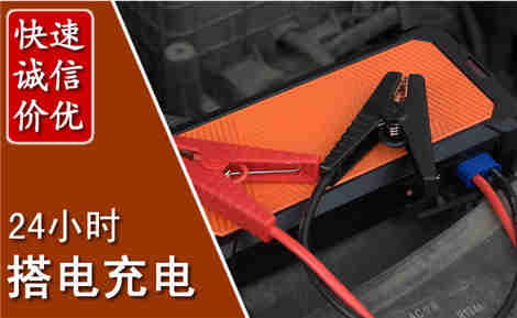 武乡汽车搭电场景与案例