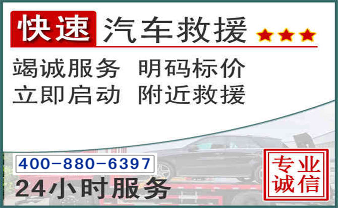 武乡长春拖车电话